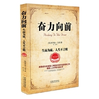 奋力向前:生而为赢,人生不言败(修订升级版)