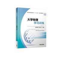 大学物理学习训练(上)