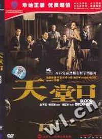 天堂口…(华纳正版佳片巨作)(DVD)