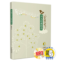 谷建芬少儿歌曲精选(附MP3一张)