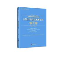 中国公路货运发展报告（2018-2019）