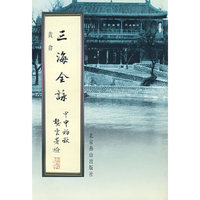 三海全泳