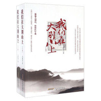 我们在大别山上