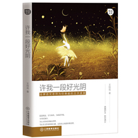 许我一段好光阴·悦读文库