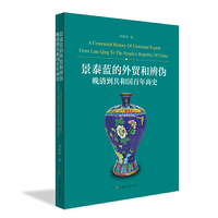 景泰蓝的海外贸易：晚清到共和国百年商史