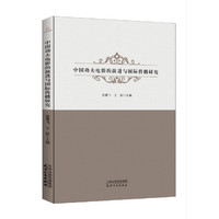 中国功夫电影的演进与国际传播研究