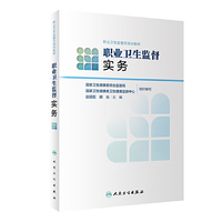 职业卫生监督员培训教材·职业卫生监督实务