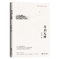 等到天晴