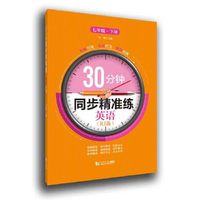 30分钟同步精准练 英语（RJ版） 七年级下册