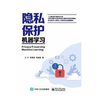 隐私保护机器学习