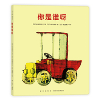 不见了不见了：你是谁呀