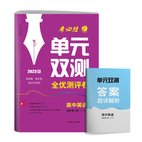单元双测 高中高一下册英语必修(第三册) 译林版(配套新教材) 2023年春新版教材同步专题复习提优单元测评卷练习题