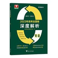 2023年高考全国卷深度解析  英语