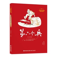 红色小小说精品书系·第六个兵