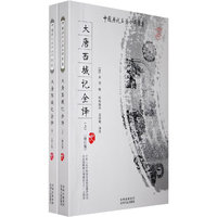 大唐西域记全译（上 下）