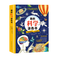 我的科学涂色书（全六册）