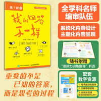 思辨力养成：我的回答不一样（第1阶：3）