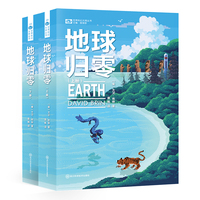 《地球归零》（上、下册）【美】大卫·布林 著 科幻世界出品