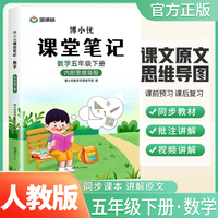 博小优数学课堂笔记（五年级下）