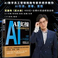 AI实操：引流变现8步法