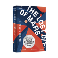 失落的火星之城（雷·布拉德伯里科幻经典系列）