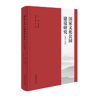 国家文化公园建设研究（2023年度）