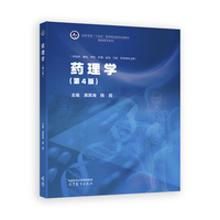 药理学（第4版）