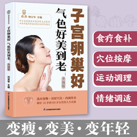子宫卵巢好气色好美到老升级版（汉竹）