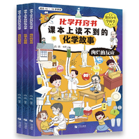 化学开窍书 课本上读不到的化学故事