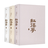红楼梦全图典藏版全三册 限量三色滚金口特装书 120回原文精校 230幅高清彩图 首套全本全图典藏版红楼梦