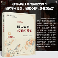 国医大师论治妇科病