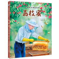 名家美文诵读绘本—荔枝蜜