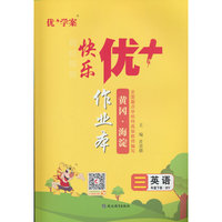 25下优+作业本3年级 英语（WY外研）