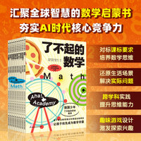 了不起的数学