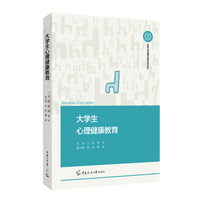 大学生心理健康教育