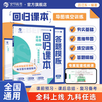 2025版·【回归课本】高中地理·导图填空训练