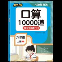26年新版-口算题10000道六年级上册 人教版数学思维训练大通关100以内加减法速算每天一练100题练习册