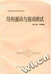 结构振动与振动测试
