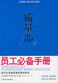 质量部员工必备手册