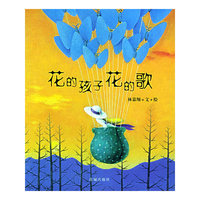 花的孩子花的歌