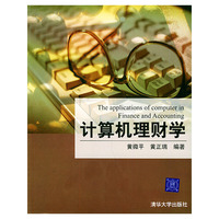 计算机理财学