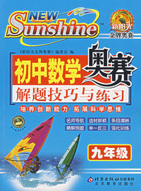 初中数学奥赛解题技巧与练习——九年级