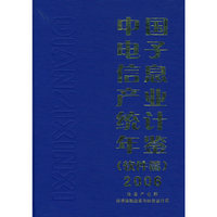 中国电子信息产业统计年鉴（软件篇）2006