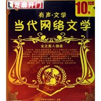 CD-R当代网络文学/芝麻开门