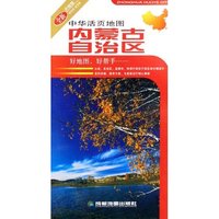 中华活页地图-内蒙古自治区