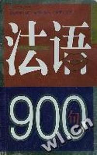 法语900句(2磁带)