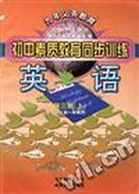 英语--第三册(上)(初三第一学期用)