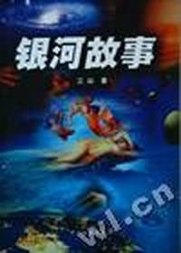 银河故事