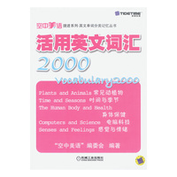 活用英文词汇2000