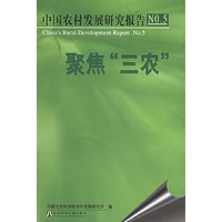 聚焦三农